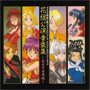 サクラ大戦第三期ドラマCDシリーズ ― オリジナル・サウンドトラック 花組公演音楽集～太正十五年版～ von ja