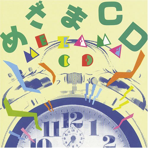 めざまCD von ja