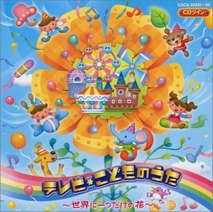 CDツイン テレビこどものうた~世界に一つだけの花~ CDツイン テレビこどものうた~世界に一つだけの花~ von ja