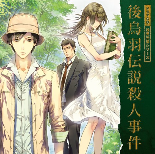 ドラマCD 浅見光彦シリーズ「後鳥羽伝説殺人事件」 ドラマCD 浅見光彦シリーズ「後鳥羽伝説殺人事件」 von ja