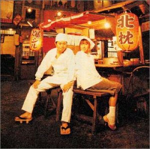 爆ジルCD「北枕」 爆ジルCD「北枕」 von ja