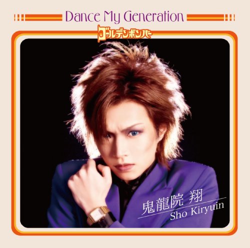 DANCE MY GENERATION(TYPE B)(+DVD)(ltd.) von ja