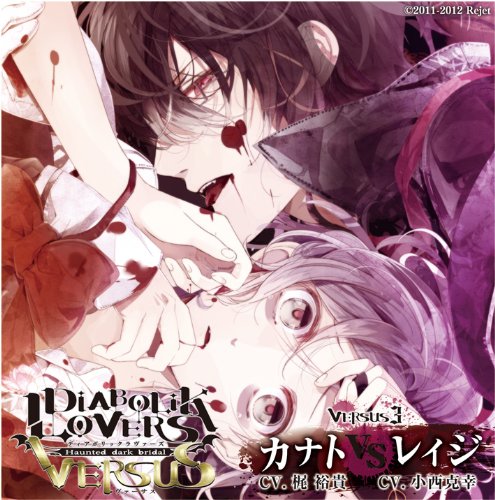 DIABOLIK LOVERS ドS吸血CD VERSUS 3 カナト VS レイジ von ja