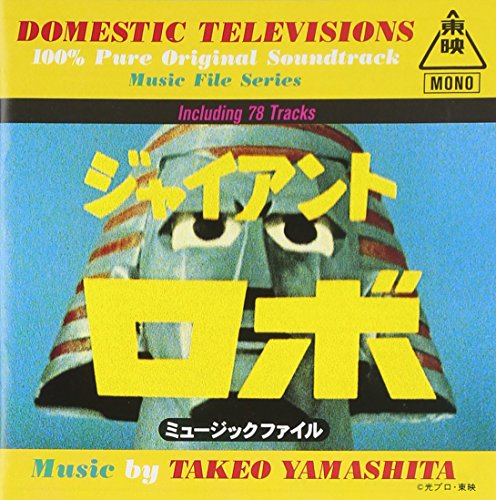 Giant Robo Music File [CD-Extr Giant Robo Music File [CD-Extr von ja