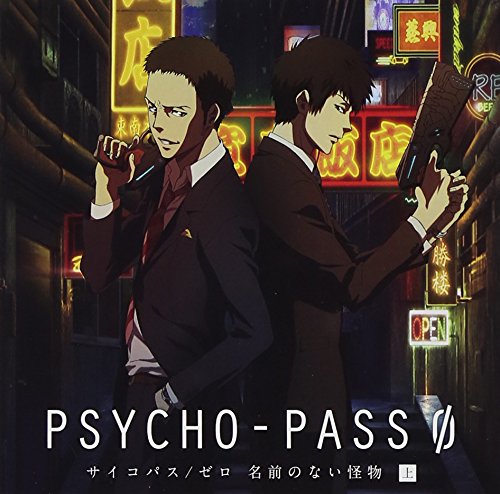 PSYCHO-PASS サイコパス/ゼロ 名前のない怪物 ドラマCD 上巻(初回限定盤) von ja