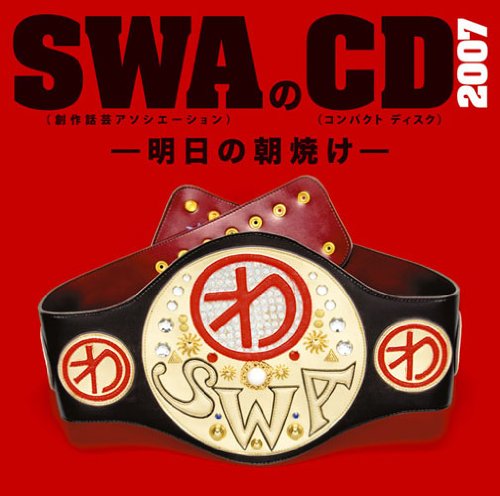 Swa's CD 2007-Ashita No Yuyak von ja