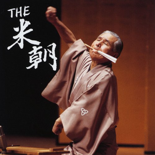 THE 米朝(DVD付) von ja