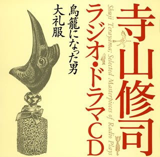 Terayama Shuji Radio Dorama CD von ja