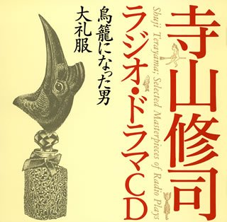 Terayama Shuji Radio Dorama CD Terayama Shuji Radio Dorama CD von ja
