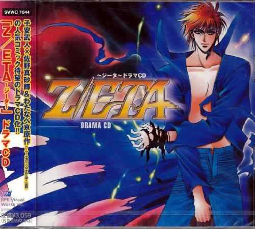 Z/ETA~ジータ~ ドラマCD Z/ETA~ジータ~ ドラマCD von ja