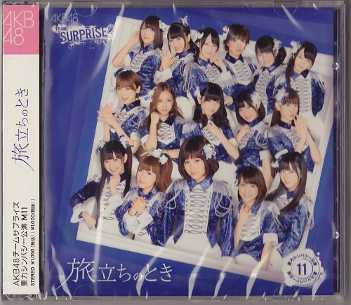 旅立ちのとき パチンコホールver. 【CD+DVD+写真3枚】 【AKB48 チームサプライズ M11】 旅立ちのとき パチンコホールver. 【CD+DVD+写真3枚】 【AKB48 チームサプライズ M11】 von ja