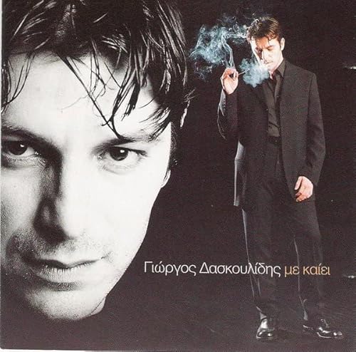 Giorgos Daskoulidis - Me kaiei [CD] von music box