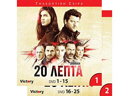 20 Dakika / 20 minutes (TV Series 2013) [Box-set] [DVD] [Lang: Turkish Subs:Greek] (No English subs) von victory
